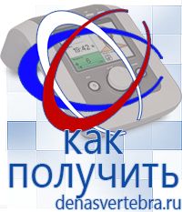 Скэнар официальный сайт - denasvertebra.ru Дэнас приборы - выносные электроды в Белово