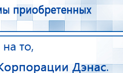 СКЭНАР-1-НТ (исполнение 01)  купить в Белово, Аппараты Скэнар купить в Белово, Скэнар официальный сайт - denasvertebra.ru