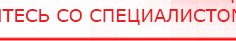 купить Электрод Скэнар - лицевой - Электроды Скэнар Скэнар официальный сайт - denasvertebra.ru в Белово
